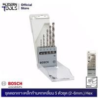 ราคา BOSCH ดอกเจาะเหล็กก้านหกเหลี่ยม 5 ตัวชุด (2-6mm.) Hex #2608595517 | MODERTOOLS OFFICIAL (2888256461)