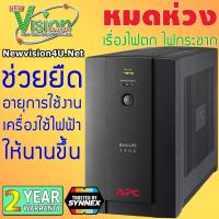 ราคา เครื่องสำรองไฟ APC Back-UPS 1400VA 700Watts รุ่น BX1400U-MS ส่งโดย Kerry Express (1453028585)