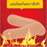 ราคา แผ่นร้อนกันหนาวที่เท้า แผ่นกันหนาว แผ่นรองเท้ากันหนาว (2411959635)