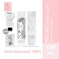 ราคา ฟอกสีผม ครีมฟอกผม นิกาโอะ NIGAO สีกัดผม สีย้อมผม ไฮไลท์ สีขาว ถนอมผม [แท้100%] ทำง่าย ทำเองได้ บำรุงผม ลดผมมเสีย (3005509810)