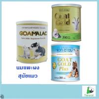 ราคา นมแพะผง นมแพะ แท้ 100% สำหรับสุนัข แมว กระต่าย (2734486741)