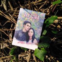ราคา เงารัก / ศรีฟ้า ลดาวัลย์ (2359085745)