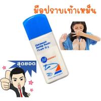 ราคา ซุปเปอร์ฮีโร่ ปราบกลิ่นเหม็น Mycoderm-c powder แป้งไมโครเดิร์มซี ❤️ช่วยระงับกลิ่นกายและความอับชื้น 75กรัม (5163799365)