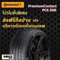 ราคา [โค้ดMEGA170ลดอีก200.-]ยางรถยนต์ 225/50 R18 Continental PremiumContact PC6 SSR ยางยุโรป ขอบ 18 (3012897700)