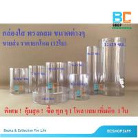 ราคา ขายส่ง ยกโหล กล่องพลาสติกใส แบบกลม ( ซื้อ 1 โหล แถมเพิ่ม 1 ใบ) (4648157671)