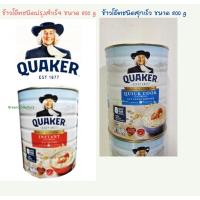 ราคา [Quaker Oat] ข้าวโอ๊ตชนิดปรุงสำเร็จ , ชนิดสุกเร็ว ตรา เควกเกอร์ ขนาด 800 กรัม ,Expire 04/2022 (3313450347)