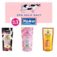 ราคา (ซื้อ 1 แถม 1) Yoko Spa Salt 3 สูตร ขนาด 300g (4343691148)