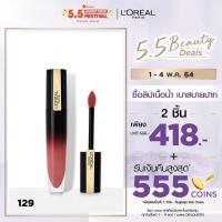 ราคา ลอรีอัลลิปฉ่ำบริลเลี่ยนท์ซิกเนเจอร์ L'OREAL BRILLIANT SIGNATURE(เครื่องสำอาง,ลิปสติก,ลิปฉ่ำ,ลิปจิ้มจุ่ม,ลิปกลอส)6.4 มล. (4818335951)
