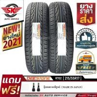ราคา DEESTONE 215/55R17 ยางรถยนต์ (ขอบ17) CARRERAS R702 2 เส้น (ล๊อตใหม่กริ๊ปปี2021) (1417407785)