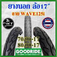 ราคา ยางนอกมอเตอร์ไซค์ ขอบ17" 70/90-17 80/90-17 ลายwave125i ยางนอก ยางนอกจักรยานยนต์ ยางนอกรถมอเตอร์ไซค์ GOODRIDE (4611377917)
