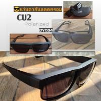 ราคา 034 แว่นตากันแดดครอบ แว่นครอบแว่นสายตา แว่นครอบกันแดด (4621077450)