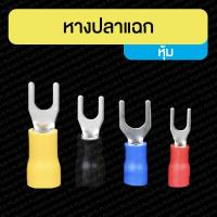 ราคา หางปลาแฉกหุ้ม Insulated Spade Terminal (5720022934)