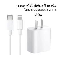 ราคา ชุดชาร์จเร็วไอโฟนแท้ iPhone 12 สายชาร์จไอโฟน+หัวชาร์จไอโฟนPD 20W Fastcharge รองรับiPhonex/xr/max/11/11pro(m)/12pro(m) (8815246826)