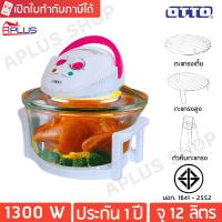 ราคา OTTO หม้ออบลมร้อน 12 ลิตร รุ่น CO-703A (1855116370)