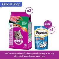 ราคา วิสกัส®อาหารแมวชนิดแห้ง แบบเม็ด พ็อกเกต สูตรแมวโต รสปลาทูน่า1.2กก. 3 ถุง ฟรี วิสกัสเทมเทชันส์แซลมอน 1 ซอง (2663756292)