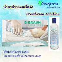 ราคา น้ำยาล้างแผลเรื้อรัง Prontosan Solution B BRAUN (575411517)