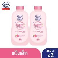 ราคา Babi Mild เบบี้ มายด์ แป้งเด็ก สวีทตี้ พิงค์ พลัส 380 กรัม (แพ็ค 2) (2030028658)