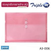 ราคา ซองพลาสติกผูกเชือกขยายข้าง A3 ชมพู อินท๊อป 006 (1822080025)