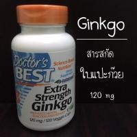 ราคา Doctor s Best Extra Strength Ginkgo 120 Veggie Caps สารสกัดใบแปะก๊วย (1588626494)