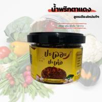 ราคา น้ำพริกนรกตาแดง สูตรเชียงใหม่แท้ ขนาด150กรัม (2407738254)