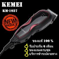 ราคา Kemei แบตตาเลี่ยนรุ่นใหม่ล่าสุด ปัตตาเลี่ยน ระดับมืออาชีพ รุ่น Km-1027 (สีดำแดง) (1924703944)