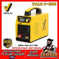 ราคา VALU F500 ตู้เชื่อม VALU รุ่น F500 รับประกัน 1 ปี (3204116554)
