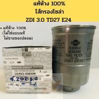 ราคา แท้ห้าง กรองโซล่า นิสสัน ZDI 3.0 TD27 E24 Nissan​ Frontier​ ZDI​ 3.0​ TD27​ E24 (3044168648)