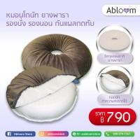 ราคา หมอนโดนัท ยางพารา รองนั่ง รองนอน กันแผลกดทับ Natural Latex Donut Pillow Seat Cushion (5952938559)