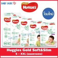 ราคา Huggies Ultra Gold Soft and Slim Pants กางเกงผ้าอ้อม แพมเพิส ฮักกี้ อัลตร้าโกลด์ ซอฟท์แอนด์สลิม แบบกางเกง S M L XL XXL (5006187443)