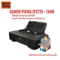 ราคา Canon Pixma Ip2770+INKTANK ติดตั้งตลับใหม่ของแท้เครื่องแจ้งเตือนระดับหมึก100%แน่นอน(ซื้อราคาถูกโปรดระวังตลับเทียบมือ2) (3765823290)