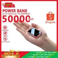 ราคา ส่งเร็วแท้100% มินิ Power Bank 50000mAh แบตสำรองมินิ แบตสำรองของแท้ พาวเวอร์แบงค์ แบตเตอรี่สำรอง (7753300136)