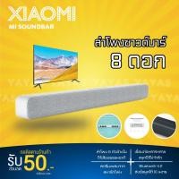 ราคา (พร้อมส่งใน 1วัน) ลำโพง Bluetooth Xiaomi Mi TV Speaker Soundbar ลำโพงบลูทูธ ลำโพงซาวด์บาร์ เครื่องเสียง (6808857822)