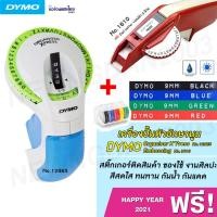 ราคา DYMO เครื่องปั้มตัวอักษรนูน สติ๊กเกอร์ ไดโม โอเมก้า DYMO ORGANISER #12965 EMBOSSING #1610 ⚡ฟรี เทปสีดำ+ตัวพิมพ์อักษร⚡ (7080744615)