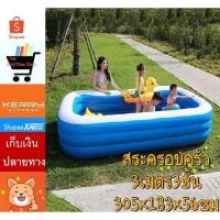 ราคา สระน้ำขนาดใหญ่ 3 เมตร สระน้ำเป่าลม ขนาด 305x183x56 ซม สระเป่าลม สระครอบครัว สระน้ำเป่าลม LARGE inflatable pool (4279986167)