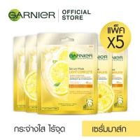 ราคา GARNIER LIGHT COMPLETE SERUM MASK การ์นิเย่ ไลท์ คอมพลีท เซรั่ม มาส์ก (5ชิ้น) (4858322647)