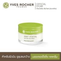 ราคา [New] Yves Rocher Sebo Vegetal V2 Zero Defaut Mattifying Gel Cream 50ml (2699311724)