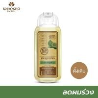 ราคา เขาค้อทะเลภู แชมพูสมุนไพรมะกรูด สูตรดั้งเดิม 200มล. (2005138833)