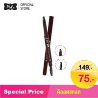 ราคา KMA EASY SHAPE AUTO EYEBROW PENCIL (NATURAL BROWN) ดินสอเขียนคิ้ว เนื้อเนียนนุ่ม เขียนง่าย- KBCBENPXN2 (7140373336)