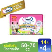 ราคา [ส่งฟรี] Lifree แผ่นซึมซับปัสสาวะเล็ด 70 ซีซี - 14 ชิ้น (4 แพ็ค) (6537338640)