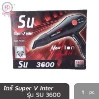 ราคา ไดร์เป่าผม Super V Inter SU 3600 ไดร์เป่าผม ซุปเปอร์วี รุ่น SU 3600 ของแท้100% รับประกัน6เดือน (2100วัตต์) (42947031)