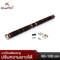 ราคา XtivePro บาร์โหนติดประตู บาร์โหนดึงข้อ ปรับได้ 60-100 cm บาร์ดึงข้อ บาร์โหน บาร์โหนประตู ที่โหนบาร์ Chinup Bar (299035142)