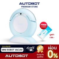 ราคา AUTOBOT หุ่นยนต์ดูดฝุ่น โรบอท ถูพื้น ยอดนิยม รุ่น MINI ฟ้า แถมฟรีผ้าเปียก 1 แพค (541428940)