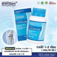 ราคา (ใหม่) Caltilage แคลทรีเลจ (แคลเซียม แอล-ทรีโอเนท พลัส คอลลาเจน) ดูดซึมถึง 95 % 60 เม็ด (529051308)