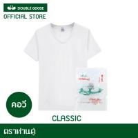 ราคา ตราห่านคู่ เสื้อยืดผู้ชาย คอวี สีขาว รุ่นClassic (1016547743)