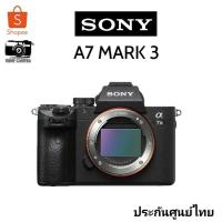 ราคา SONY A7 MARK3 (A7III) ประกันศูนย์ไทย​ (1421849727)