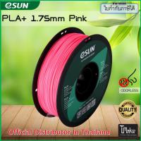 ราคา eSUN PLA+ Pink 1.75 mm Filament 1KG (1251009935)