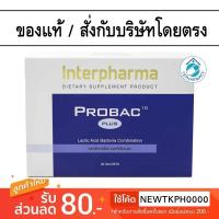 ราคา Interpharma Probac 10 plus 30 sachets (1416812854)