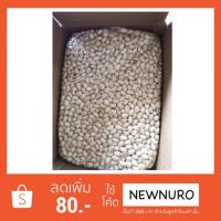 ราคา ถั่วพิสตาชิโอ ยกลัง (ราคาส่ง) (1243331678)