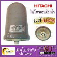 ราคา แท้ ถังไนโตรเจน Accumulator ไนโตรเจน ปั๊มน้ำ ปั้มน้ำ ฮิตาชิ HITACHI แรงดันคงที่ถังเหลี่ยม WMP WM-P ไนโตรเจน อะไหล่ปั๊ม (1514213640)