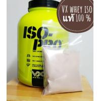 ราคา เวย์โปรตีน (whey isolate) แบ่งขาย whey protein vitaxtrong (คนแพ้นมวัว) fitwhey VX (2153365359)